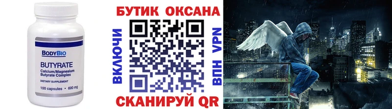 Купить  Моздок  Бутират BDO 